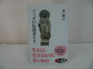 ◆【ブッダの伝道者たち】釈徹宗/浄土真宗・本願寺・蓮如・大乗仏教・歎異抄・親鸞聖人