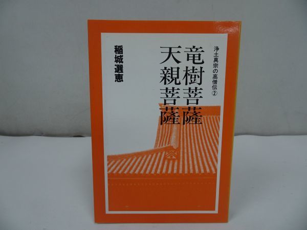訳あり品) 087 仏像 東立弥陀 浄土真宗東本願寺派 柘植 5.0寸 丸台 www