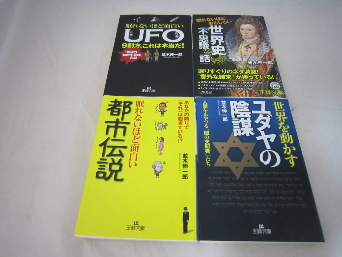 □『狙日第五列』山中峯太郎著。昭和15年初版帯。帯付 □『狙日第五列』山中峯太郎著。昭和15年初版帯。帯付