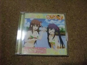 [CD][送100円～] がっこうぐらし！ 特製ドラマCD 夏休み編 ひとときの休日