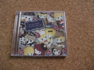 [CD][送100円～] 未開封 Are you Alice?　アリスのひとりごと。