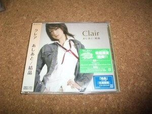 [CD][送100円～] 未開封 初回版 Clair あしあと ロックマンエグゼ BEAST　花満開煌 結晶