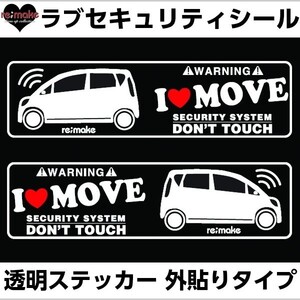 Только Yu -Packet Daihatsu Move L175/185S Love Security Seal