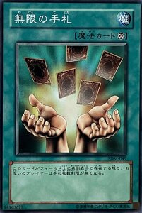 遊戯王 ノーマル 魔法 1枚 無限の手札 SDM