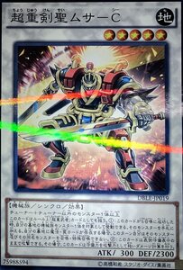 遊戯王 ノーマルパラレル シンクロ 1枚 超重剣聖ムサ-C DBLE