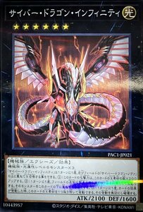 遊戯王 ノーマルパラレル エクシーズ 1枚 サイバー・ドラゴン・インフィニティ PAC1