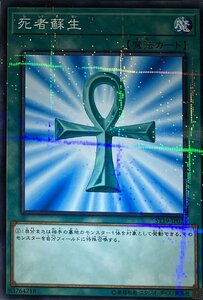 遊戯王 ノーマルパラレル 魔法 1枚 死者蘇生 ST19