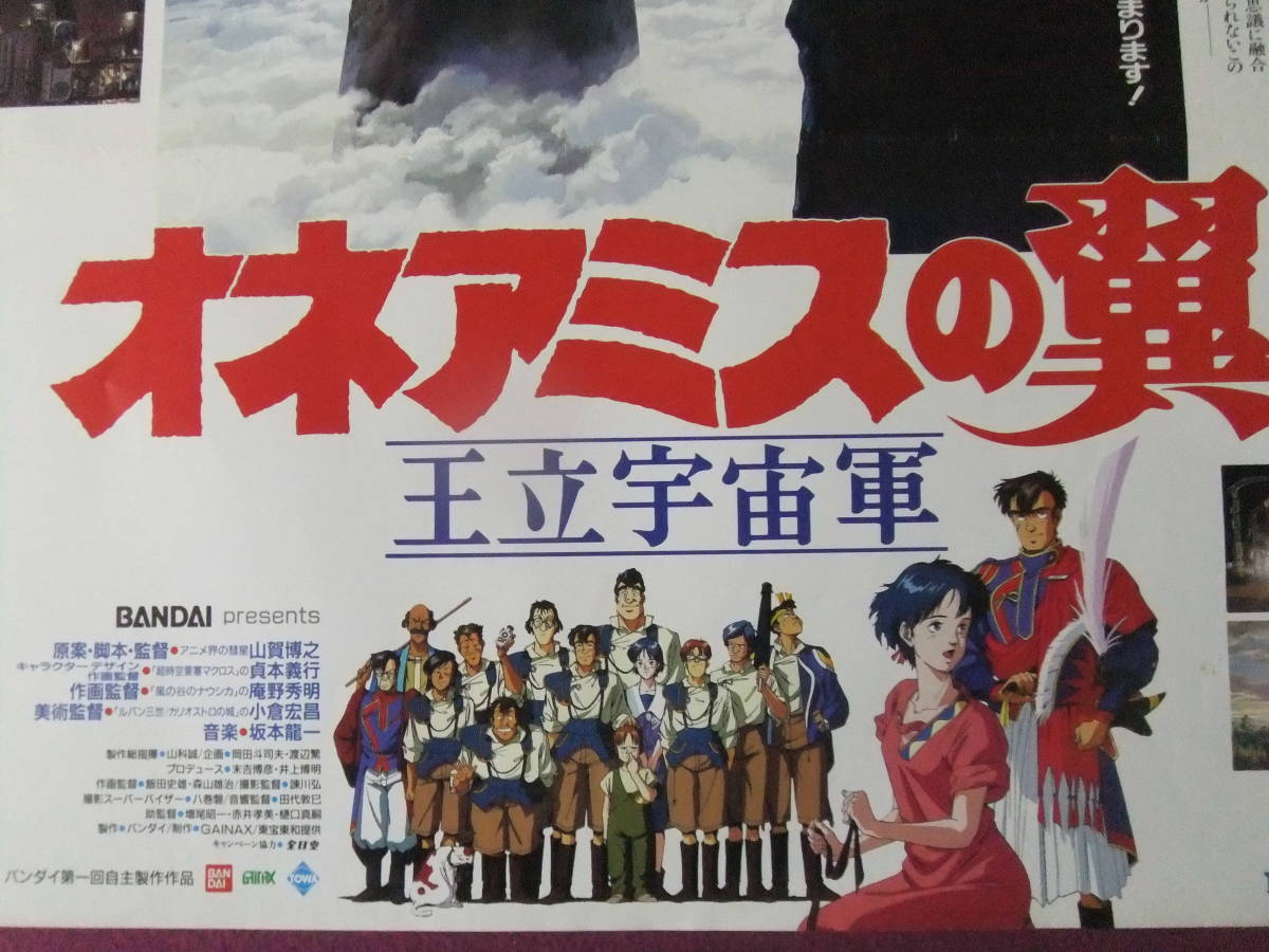 限定数のみ! 『王立宇宙軍 ーリイクニの翼ー』製作発表会用