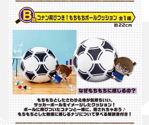 一番ラボ 名探偵コナン B賞+おまけ