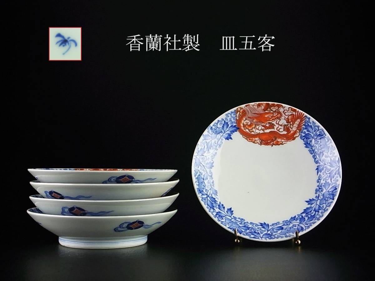 ヤフオク! -「香蘭社 皿」(アンティーク、コレクション) の落札相場 