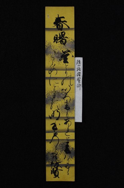 2023年最新】Yahoo!オークション -公家 短冊の中古品・新品・未使用品一覧