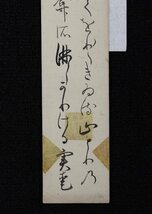 【黒川清一旧蔵】「嵯峨實愛 短冊」幕末明治 公卿 政治家 正親町三条実愛 王政復古 明治維新 書_画像5