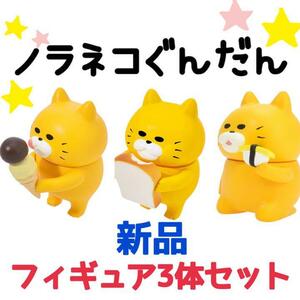 新品未使用 ノラネコぐんだん しょくパンおすし アイスクリーム ノベルティ 非売品 おまけ 付録 パン 寿司 すし アイス コレクション