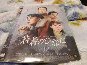 【DVD】韓国ドラマ/若者のひなた第2巻～第4巻（3巻）