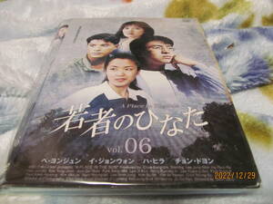 【DVD】韓国ドラマ/若者のひなた　第６巻～第１２巻（７巻）