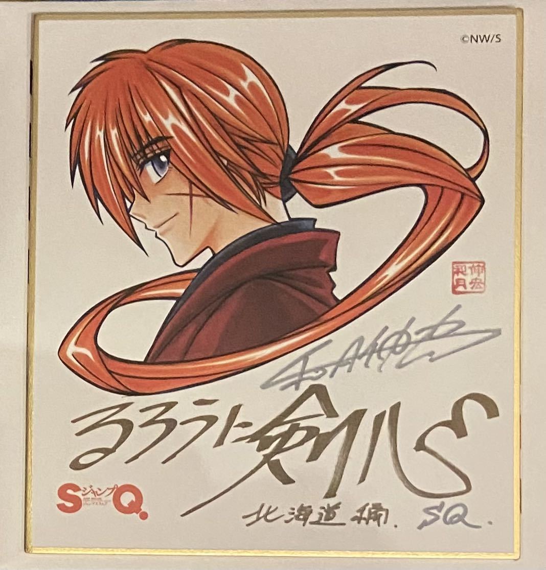 中古】紙製品 緋村剣心 SQ.15周年ミニ色紙 「るろうに剣心