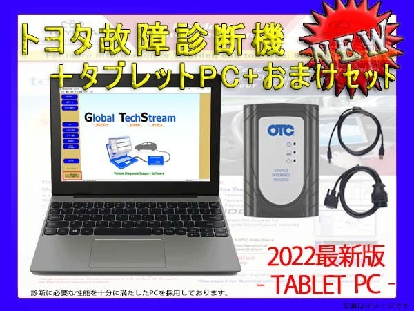 購入オンラインストア トヨタ レクサス 診断機 Windows10 SSD搭載 東芝
