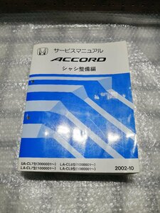 HONDA Accord euro R CL7 service manual chassis maintenance compilation beautiful goods rare 