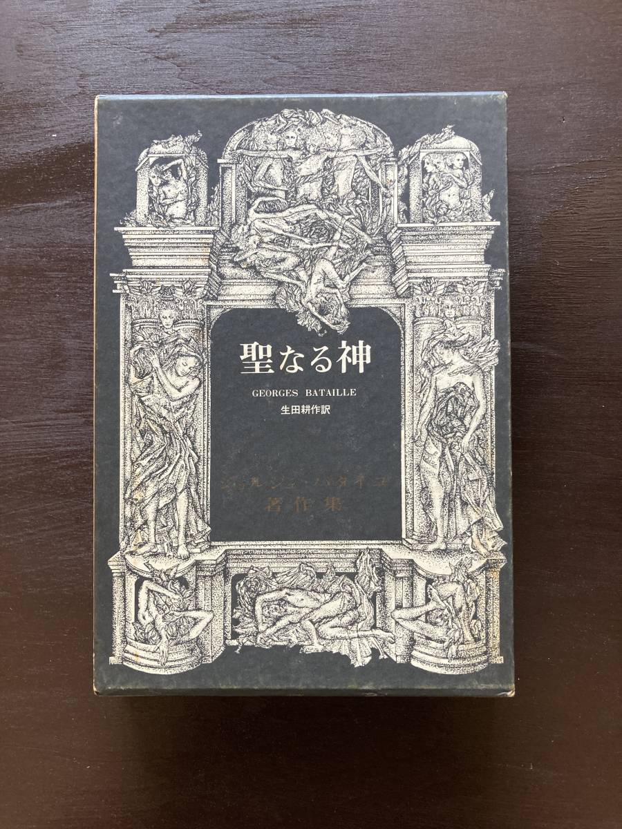 2023年最新】ヤフオク! -バタイユ 著作集の中古品・新品・未使用品一覧