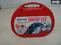 未使用 アウトレット PEWAG ペヴァック SNOW FIX タイヤチェーン 金属チェーン SL-69S 205/70-13 185/80-14 195/70-14 195/75-14 棚1-2_画像7