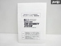 MAX GUARD MX-9000 シンクロ9000 セキュリティシステム 車種不明 汎用品？ 動作未確認 訳有品 セキュリティ アラーム 盗難防止 即納 棚1-1_画像6