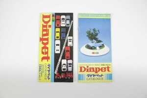 ダイヤペット カタログ 1985年 Vol.1/Vol.2 昭和59/60年 2冊 Diapet 米沢玩具 YONEZAWA 当時物 冊子 パンフレット 旧車 昭和レトロ 販促 