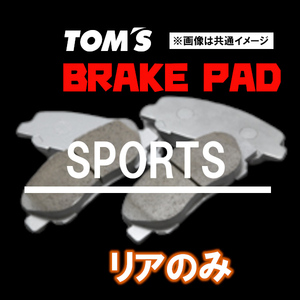 TOM'S（自動車用品）