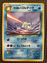 ポケモンカード　旧裏面　わるいゴルダック_画像1