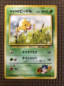 ポケモンカード　旧裏面　キョウのビードル