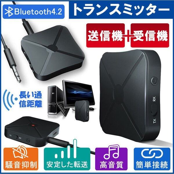 ☆2個セット☆新品☆ bluetooth トランスミッター ブルートゥース 送信機 受信機3.5mm KN319