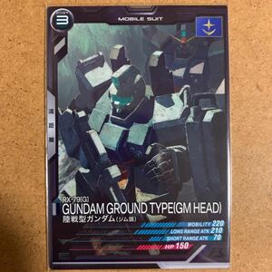 【即決価格】機動戦士ガンダム アーセナルベース / 陸戦型ガンダム（ジム頭） / AB04-011 C コモン / 3点以上の同時落札で送料無料