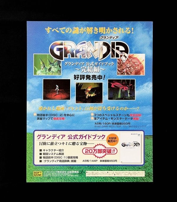 グランディア【新品未開封・SS日本版】 | fpn.lt