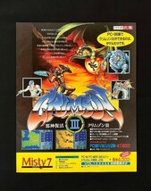 当時物 PC-98 クリスタルソフト タケル クリムゾンIII 邪神復活 RPG 雑誌 広告 グッズ レトロ ゲーム_画像1