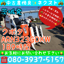 【春のセール】 クボタ ARN323-GDXW 189時間 グレンタンク 3条 コンバイン 茨城発_画像1