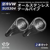 空冷 フォルクスワーゲン VW ビートル T-1 SUS304 オールステンレス テールパイプ 外径35mm 高品質ステンレス管 2本セット サビ防止_画像1