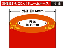 【長さ3メートル】シリコン 継手 バキュームホース シリコンホース 内径 Φ10mm 赤色 ロゴマーク無し カスタムパーツ 汎用品_画像3