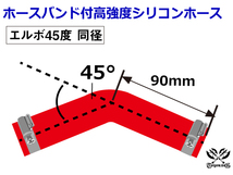 ホースバンド付 自動車 各種 工業用 高強度 シリコンホース エルボ45度 同径 内径Φ30 赤色 片足約90mm カスタム 汎用_画像6