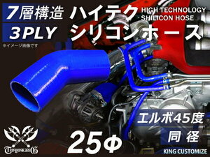 TOYOKING シリコンホース 車 エルボ 45度 同径 内径Φ25mm 青色 ロゴマーク無し 工業用 車 バイク 接続 汎用