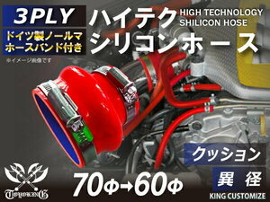 バンド付シリコンホース クッション 異径 内径Φ60/70mm 赤色 ロゴマーク無し 耐熱 耐圧 耐久 TOYOKING 汎用品