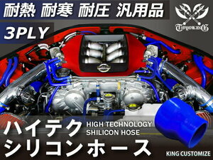 TOYOKING シリコンホース 車 ストレート ショート 異径 内径Φ13→16mm 青色 ロゴマーク無 工業用 自動車用 汎用