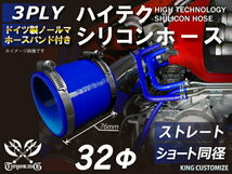 バンド付 シリコンホース TOYOKING ストレート ショート 同径 内径 Φ32mm 青色 ロゴマーク無 工業用ホー ス 汎用_画像2