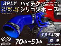 TOYOKING バンド付 シリコンホース エルボ 45度 異径 内径Φ51/70mm 青色 ロゴマーク無し 日本車 アメ車 汎用_画像2