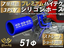 TOYOKING プレミアム シリコンホース ショート 同径 内径 Φ51mm 青色 ロゴマーク入り 日本車 アメ車 接続 汎用品_画像2