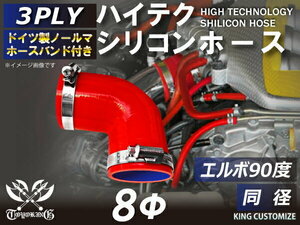 バンド付シリコンホース エルボ 90度 同径 内径Φ8mm 赤色 ロゴマーク無し 耐熱 耐寒 耐圧 耐久 TOYOKING 汎用品