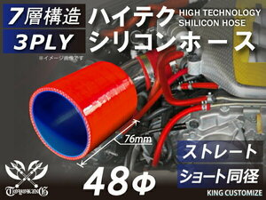 高品質 シリコンホース ショート 同径 内径 Φ48mm 赤色 ロゴマーク無し 耐熱 耐寒 耐圧 耐久 TOYOKING 汎用品