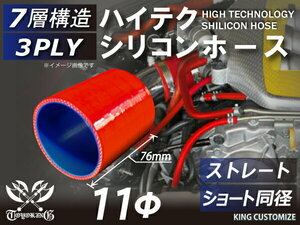 高品質 シリコンホース ショート 同径 内径 Φ11mm 赤色 ロゴマーク無し 耐熱 耐寒 耐圧 耐久 TOYOKING 汎用品