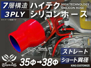 高品質 シリコンホース ショート 異径 内径Φ35→38mm 赤色 ロゴマーク無し 耐熱 耐寒 耐圧 耐久 TOYOKING 汎用