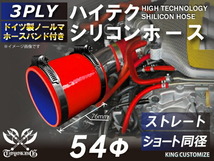 バンド付 シリコンホース ショート 同径 内径Φ54mm 赤色 ロゴマーク無し ラジエーター インタークーラー 接続 カスタム 汎用_画像2