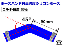 バンド付 高強度シリコンホース エルボ45度 同径 内径Φ11 ブルー 片足90mm ターボ インタークーラー ラジエーター エアクリーナー 汎用品_画像6