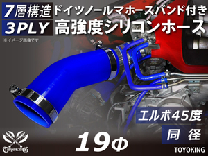 バンド付 高強度シリコンホース エルボ45度 同径 内径Φ19 ブルー 片足90mm ターボ インタークーラー ラジエーター エアクリーナー 汎用品